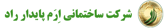 شرکت ارم پایدار راد